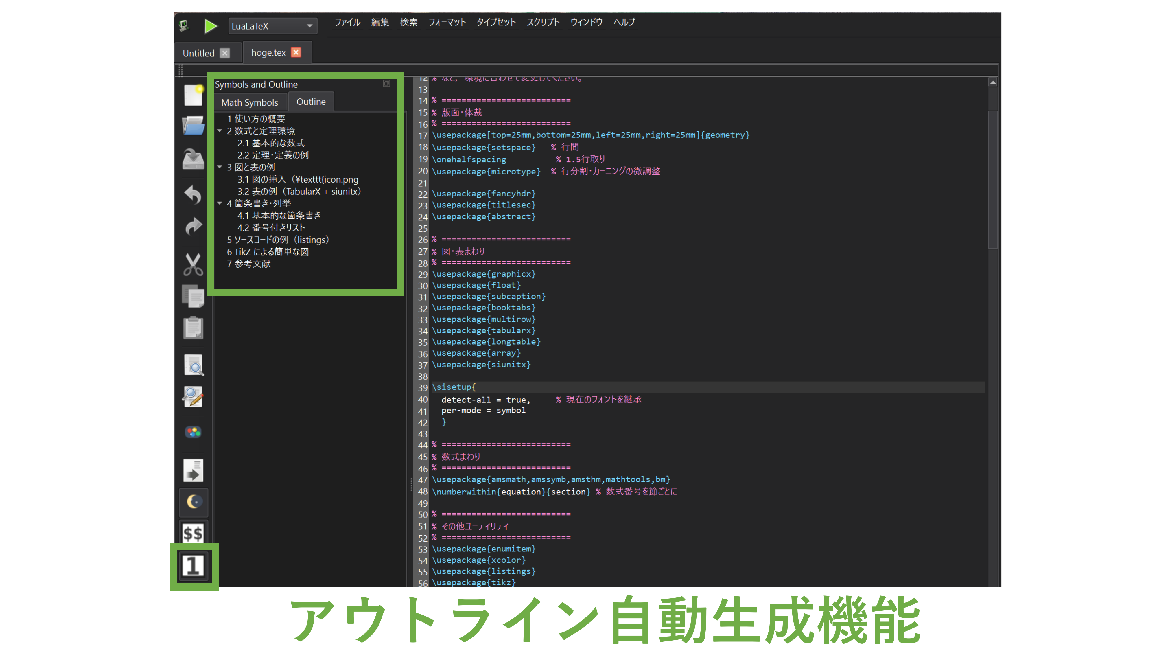 アウトライン自動生成機能