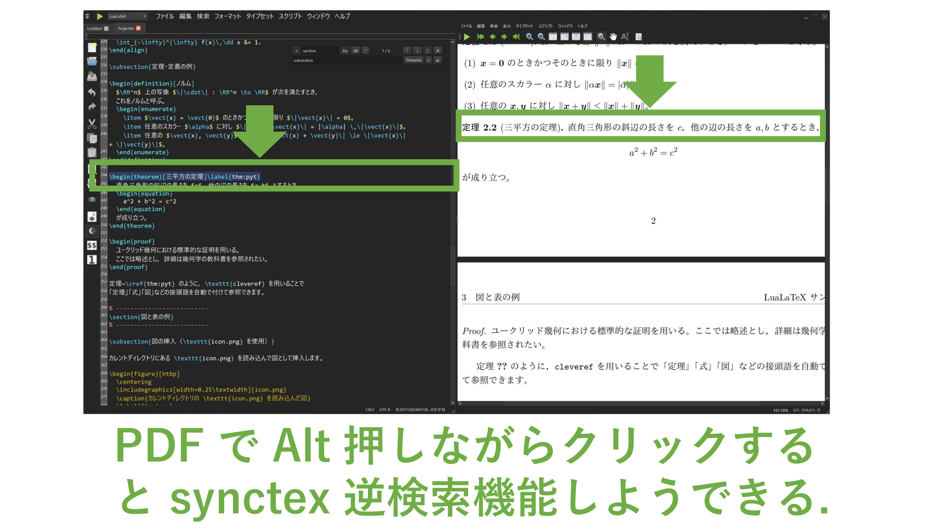 PDF からの synctex 逆検索