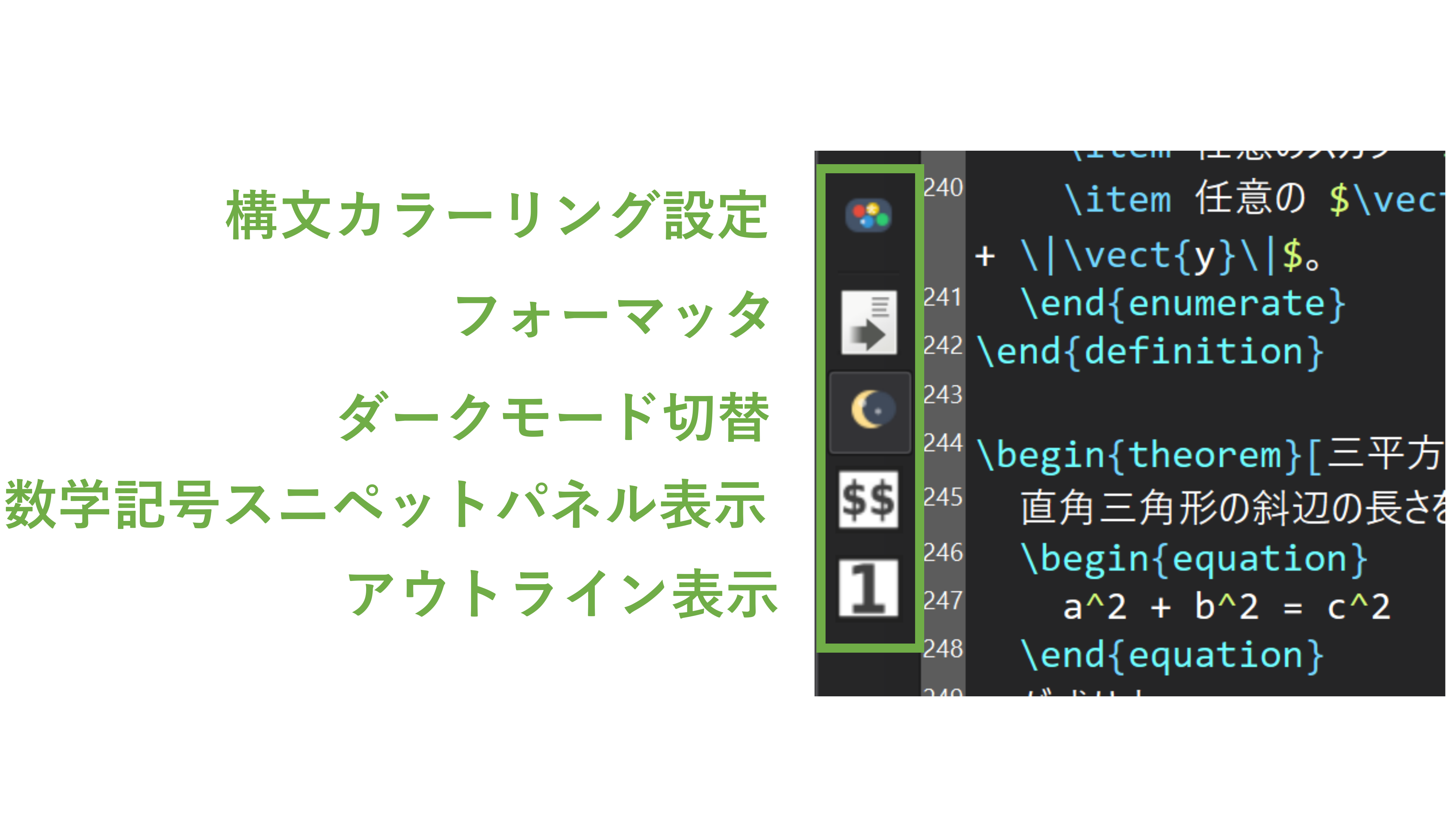 構文カラーリング設定やフォーマッタなどの機能一覧