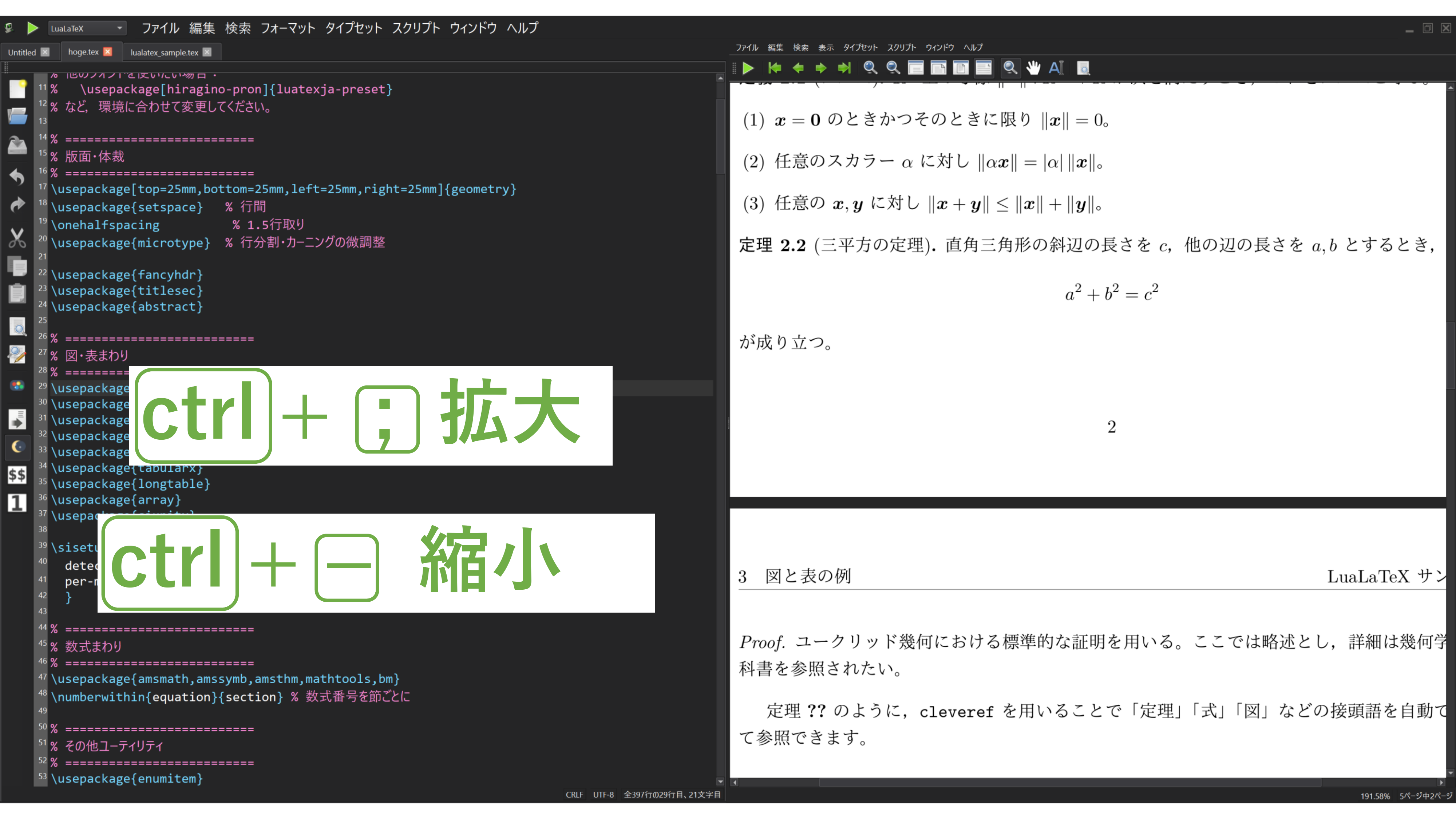 フォントサイズの拡大・縮小ショートカット