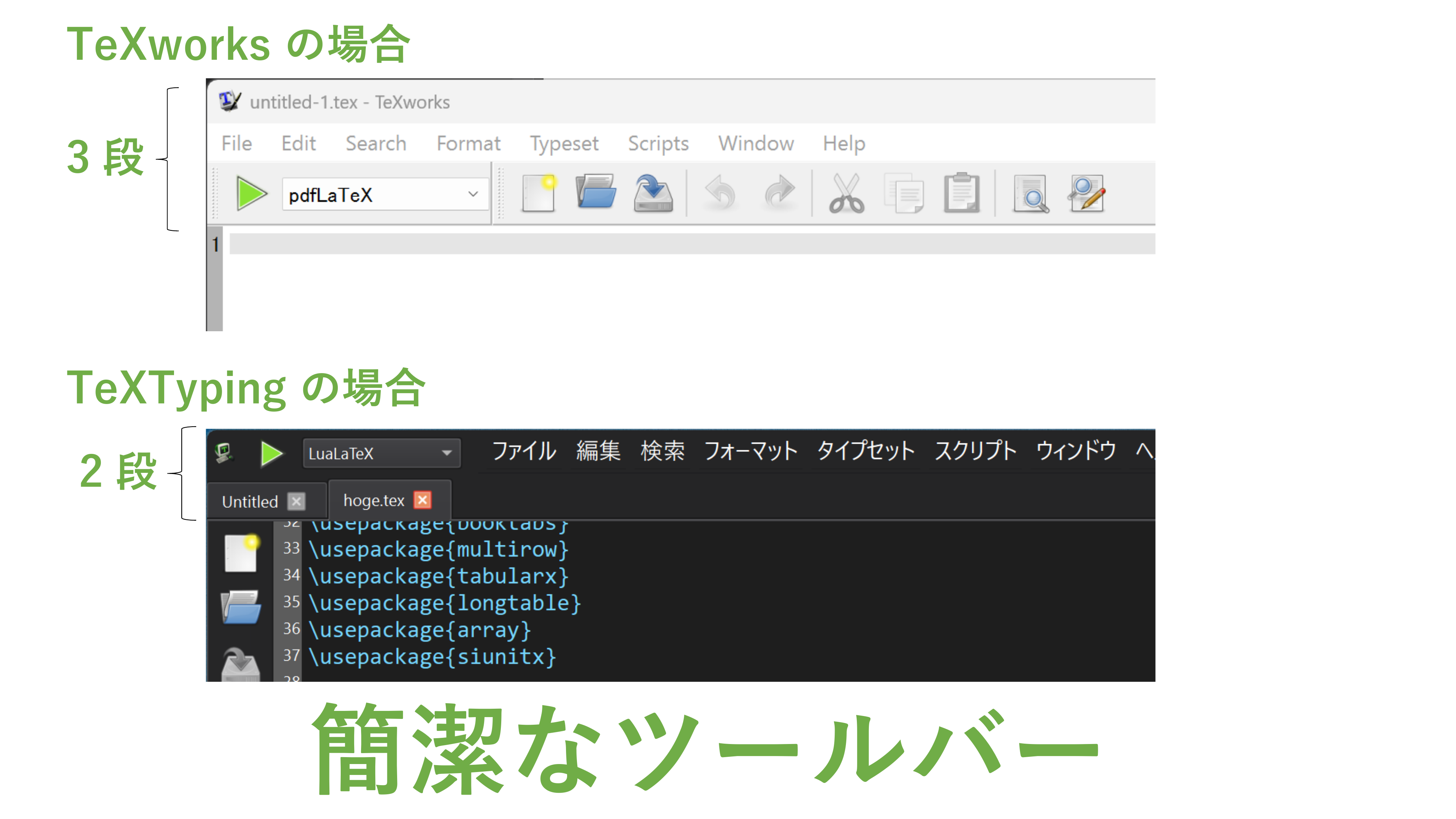 TeXworks とのツールバー比較