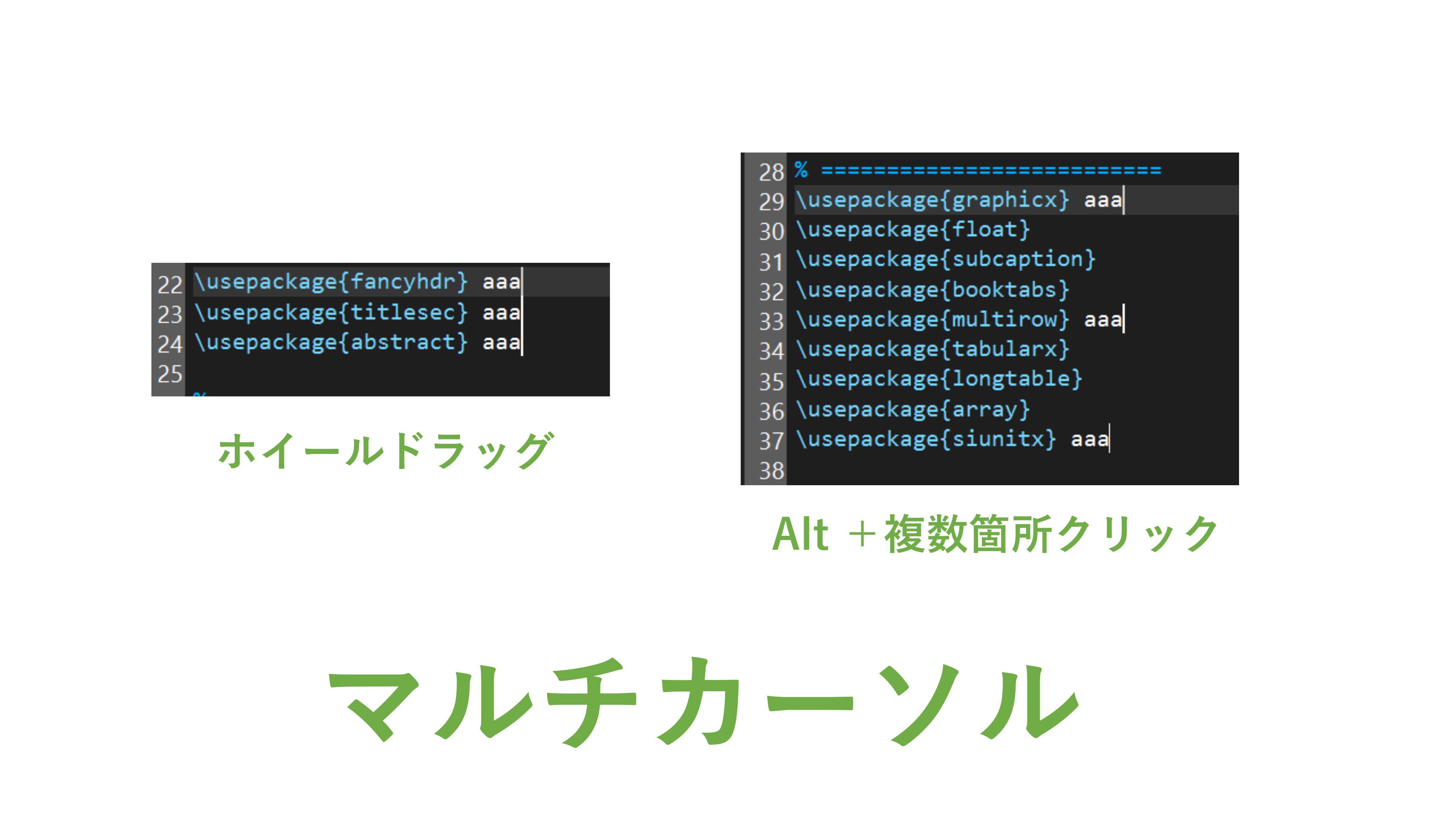 マルチカーソル編集の例